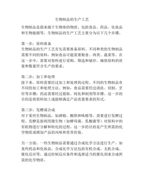 生物制品的生产工艺