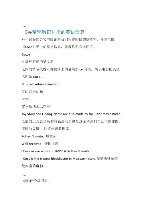 《寻梦环游记》英文信息DreamTalk教育