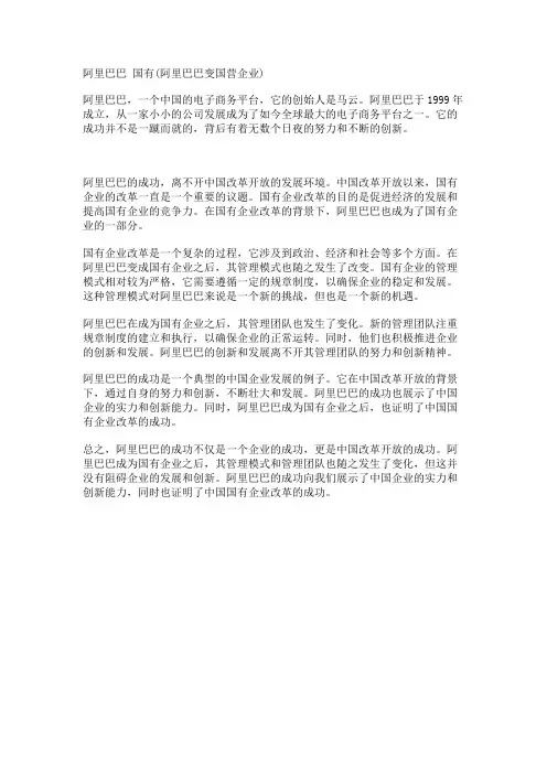 阿里巴巴 国有(阿里巴巴变国营企业)