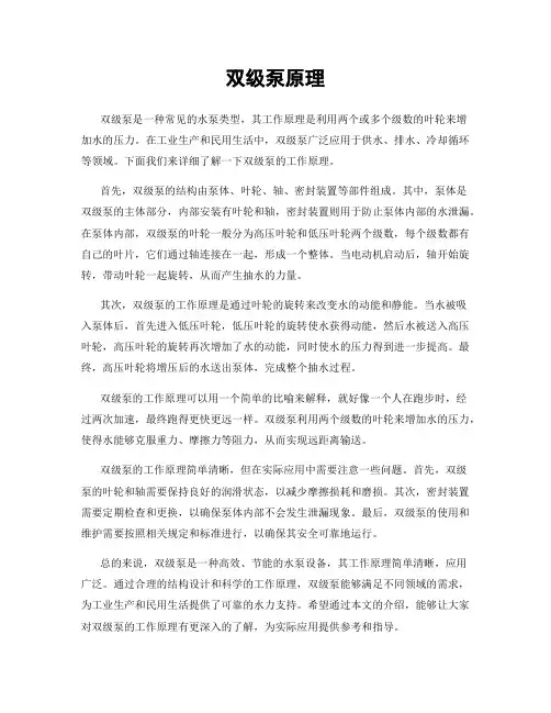 双级泵原理