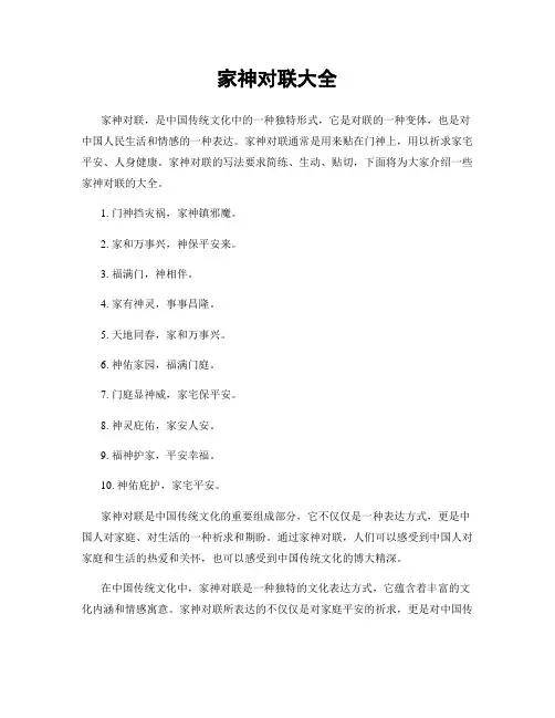 家神对联大全