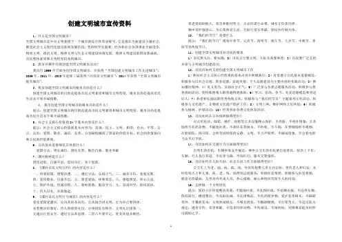创建文明城市宣传资料