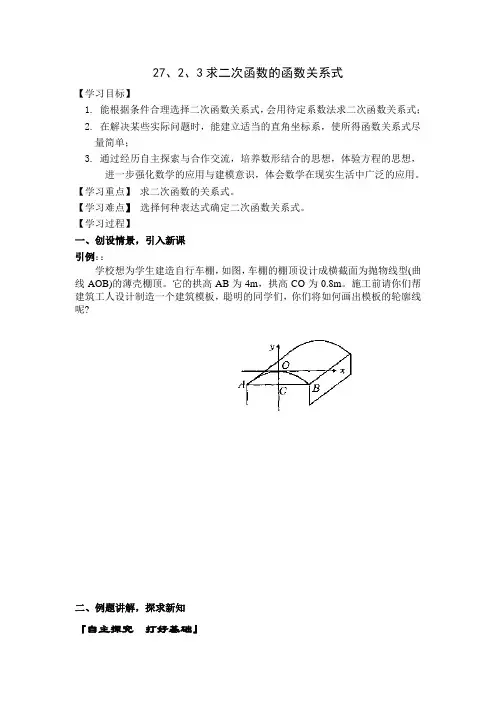 求二次函数的函数关系式