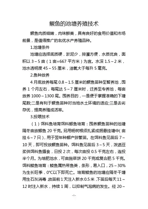 鳜鱼的池塘养殖技术