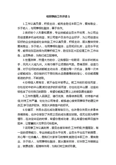 给同事的工作评语