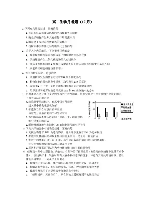高二生物12月月考题修改版