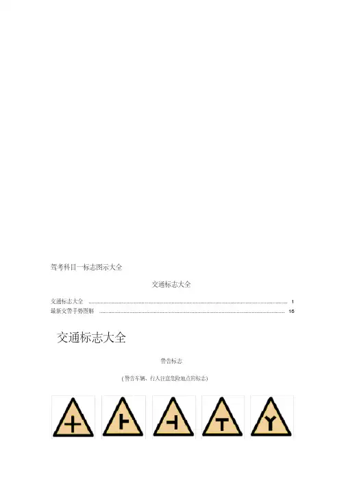 驾考科目一标志图示大全资料