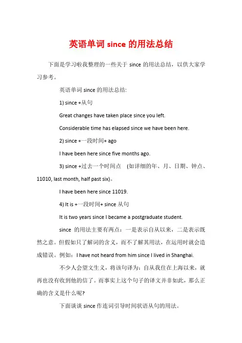 英语单词since的用法总结