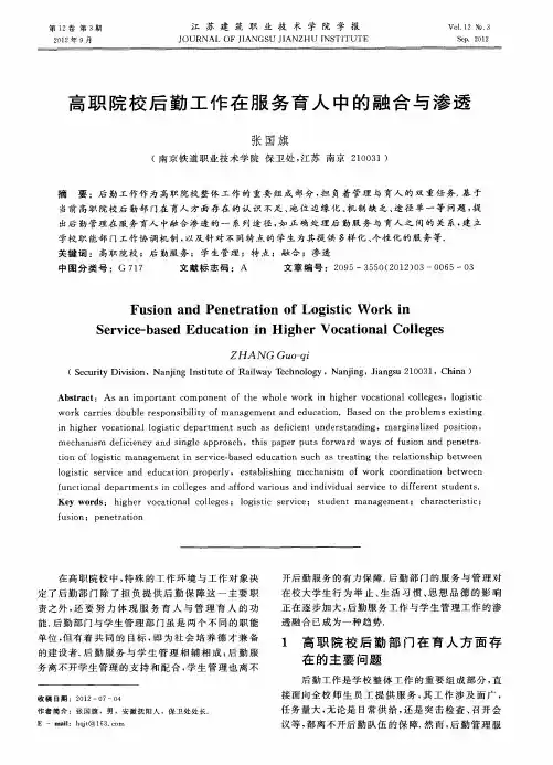 高职院校后勤工作在服务育人中的融合与渗透