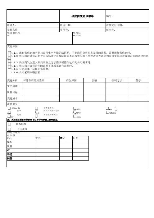 供应商变更申请单