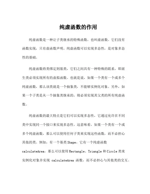 纯虚函数的作用