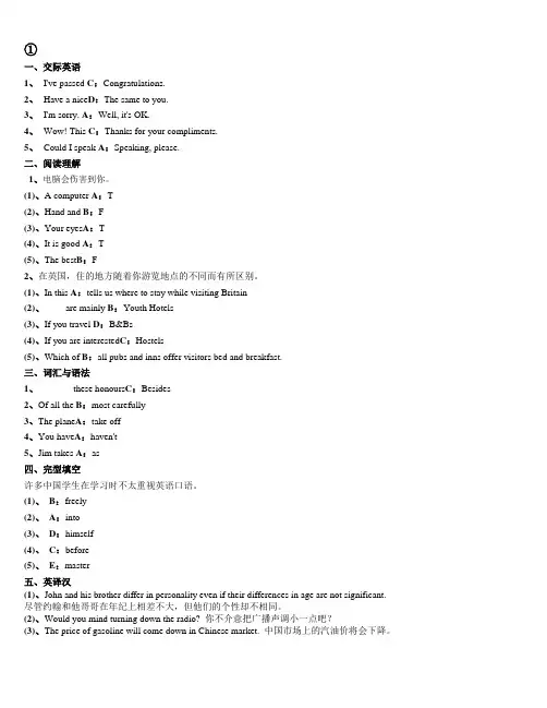 2013年12月电大远程网络教育大学英语B统考题库试卷1