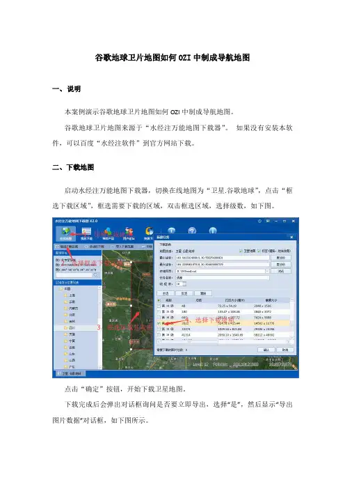 谷歌地球卫片地图如何OZI中制成GPS导航地图