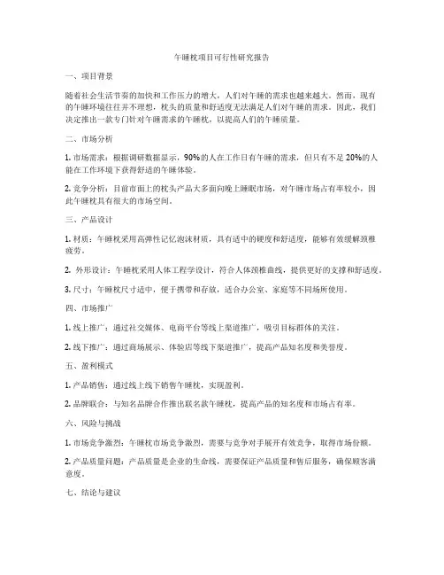午睡枕项目可行性研究报告