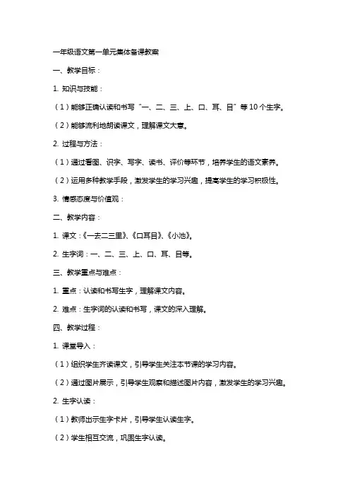 一年级语文第一单元集体备课教案