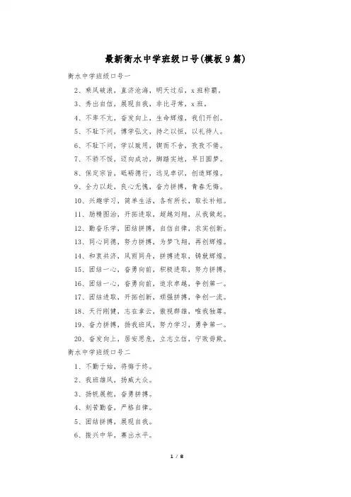最新衡水中学班级口号(模板9篇)