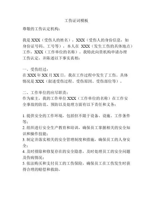 工伤证词模板