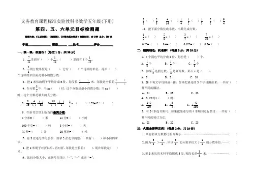 小学五年级(下册)数学第四、五、六单元测试卷