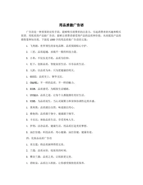 用品质做广告语