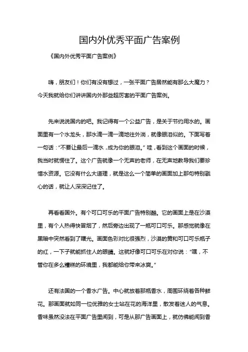 国内外优秀平面广告案例