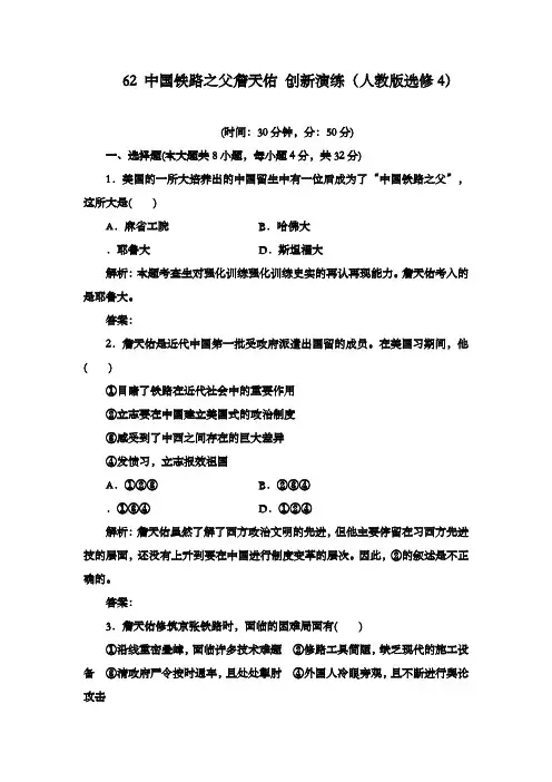 最新精编高中人教版高中历史6.2詹天佑练习及解析