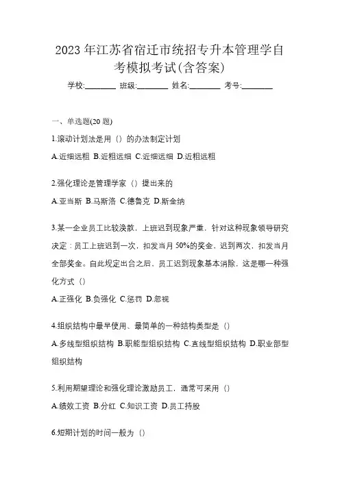2023年江苏省宿迁市统招专升本管理学自考模拟考试(含答案)