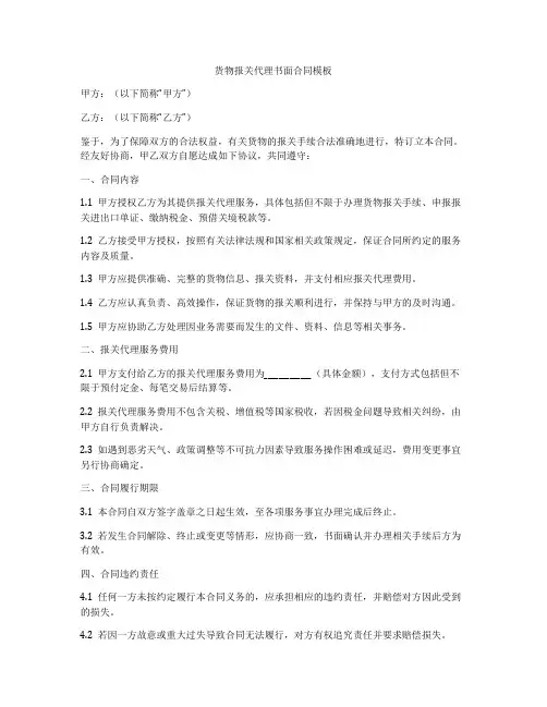 货物报关代理书面合同模板