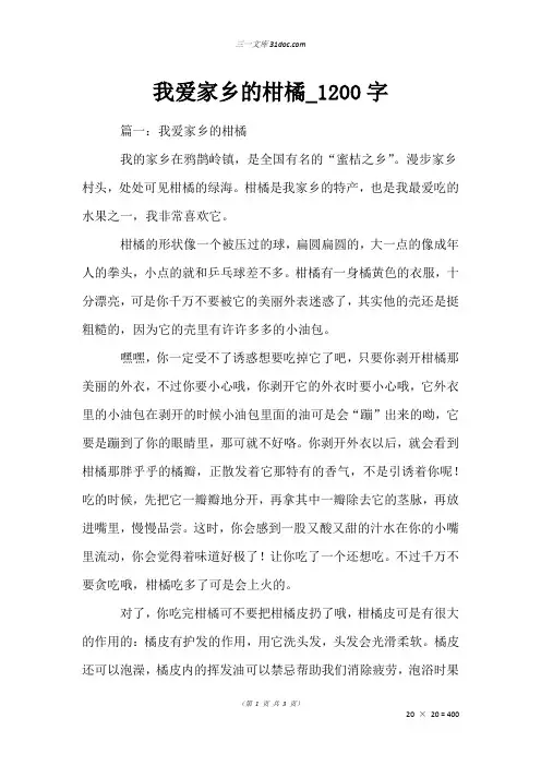 作文：我爱家乡的柑橘_1200字