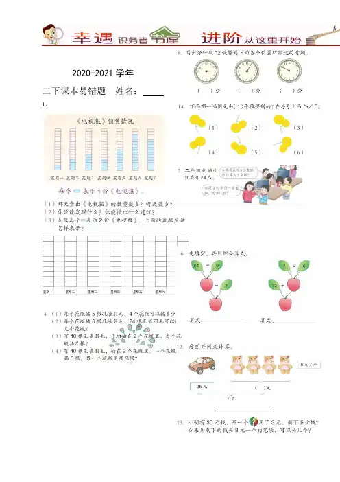 2020-2021学年人教版二年级数学下册课本易错题(彩图)