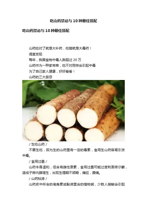吃山药禁忌与10种最佳搭配