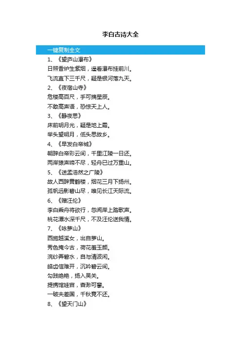 李白古诗大全