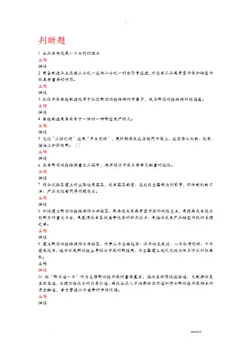 新旧动能转换考试题及答案