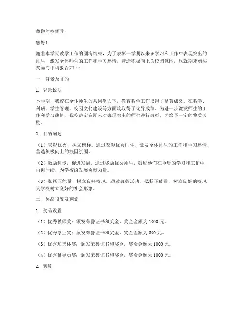 期末购买奖品的申请报告