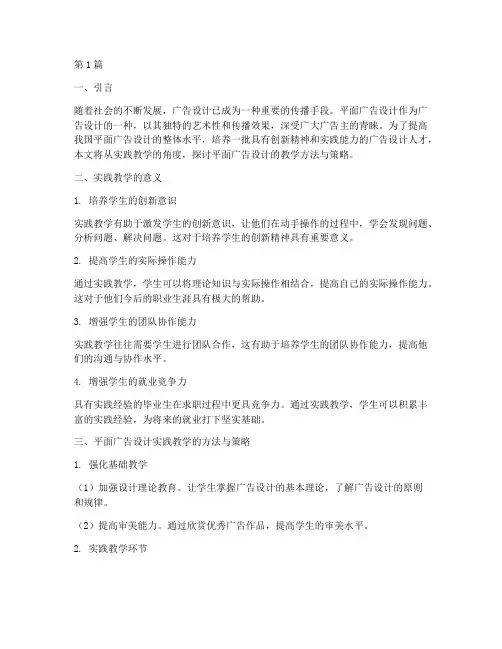 平面广告设计实践教学(3篇)