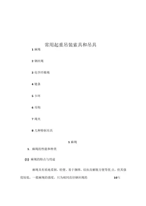 常用起重吊装索具和吊具