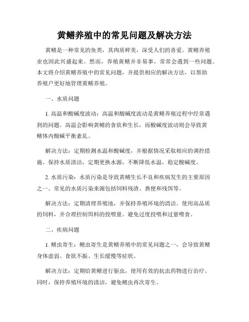 黄鳝养殖中的常见问题及解决方法