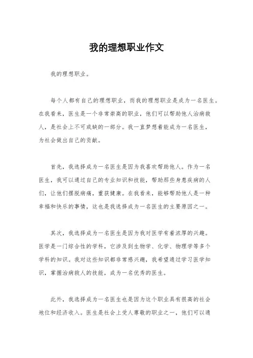 我的理想职业作文