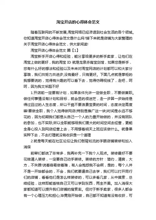淘宝开店的心得体会范文