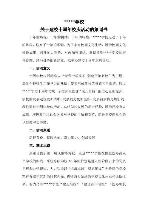 校庆策划书