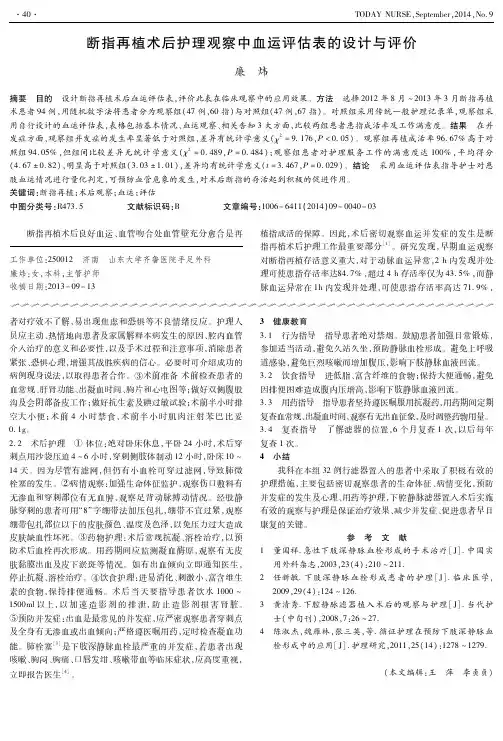 断指再植术后护理观察中血运评估表的设计与评价