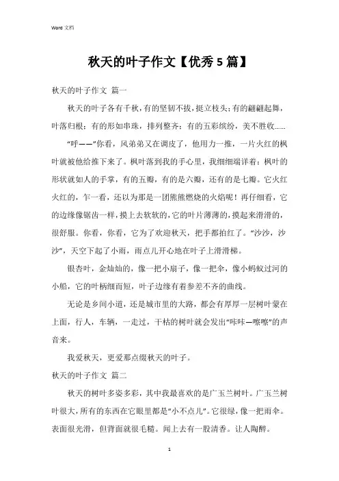 秋天的叶子作文【5篇】