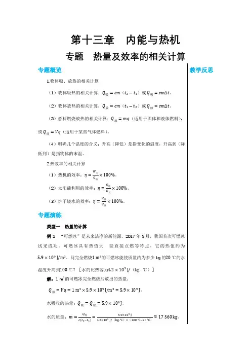 2024-2025学年初中物理九年级上册(沪科版)教案第十三章专题热量及效率的相关计算