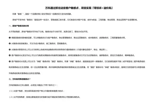 万科通过抓住这些客户敏感点-项目实现『零投诉+溢价高』