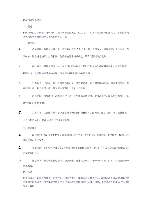 杭州西湖导游手册