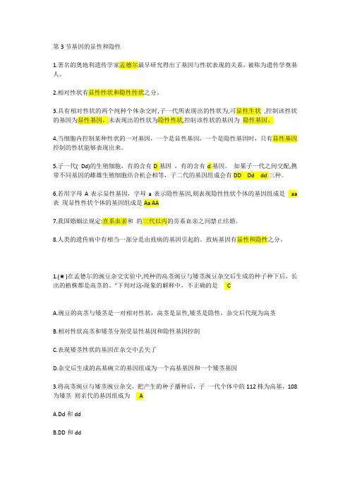 八年级下册生物基础训练答案