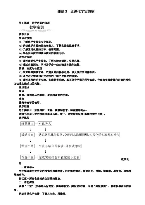 九年级化学上册第一单元走进化学世界1.3走进化学实验室教案(附模拟试卷含答案)