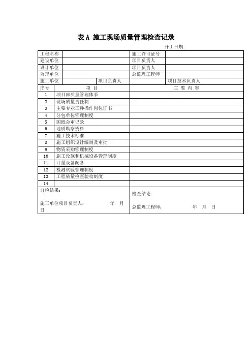 GB50300-2013附表