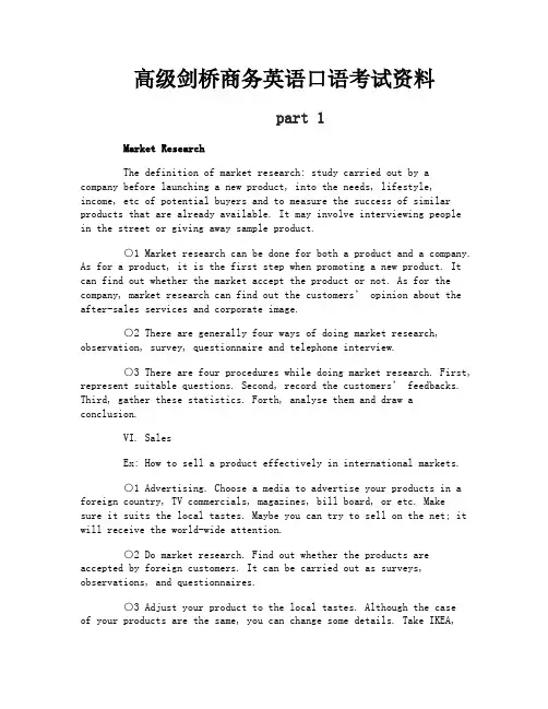 高级剑桥商务英语口语考试资料