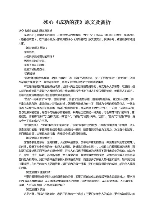 冰心《成功的花》原文及赏析