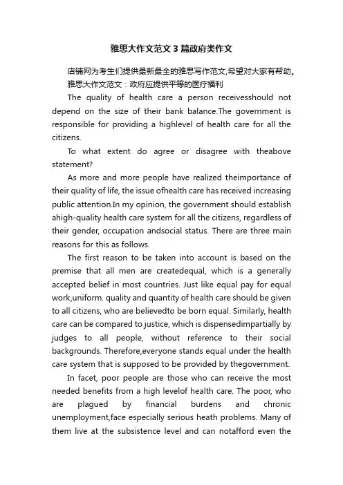 雅思大作文范文3篇政府类作文